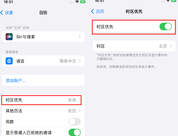 朝阳苹果15维修站分享iPhone15日历如何设定时区优先 