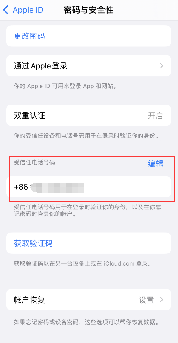 朝阳iPhone维修服务如何设置提示手机号码并未与此手机关联 