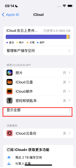 朝阳apple维修分享AppleMusic音乐库里出现了别人的歌单怎么办 